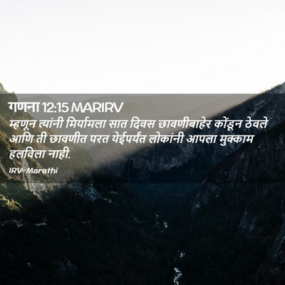 Picture 02 - गणना 12:15 MARIRV - म्हणून त्यांनी - Bible Verse Picture