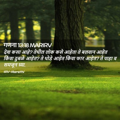 Picture 02 - गणना 13:18 MARIRV - देश कसा आहे? तेथील - Bible Verse Picture
