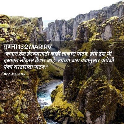 Picture 02 - गणना 13:2 MARIRV - “कनान देश - Bible Verse Picture