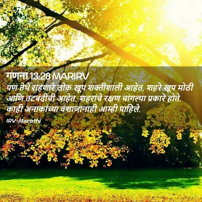 Picture 02 - गणना 13:28 MARIRV - पण तेथे राहणारे - Bible Verse Picture