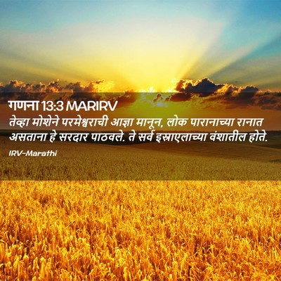 Picture 02 - गणना 13:3 MARIRV - तेव्हा मोशेने - Bible Verse Picture