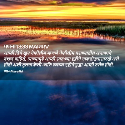 Picture 02 - गणना 13:33 MARIRV - आम्ही तिथे खूप - Bible Verse Picture