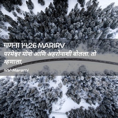 Picture 02 - गणना 14:26 MARIRV - परमेश्वर मोशे आणि - Bible Verse Picture