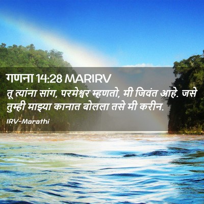 Picture 02 - गणना 14:28 MARIRV - तू त्यांना सांग, - Bible Verse Picture