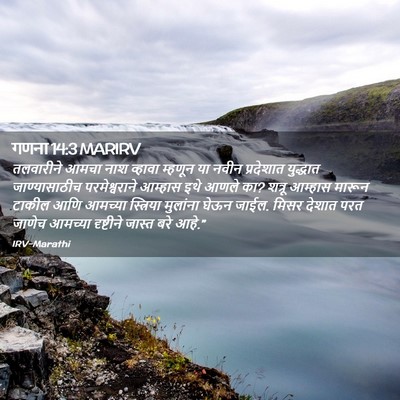 Picture 02 - गणना 14:3 MARIRV - तलवारीने आमचा नाश - Bible Verse Picture