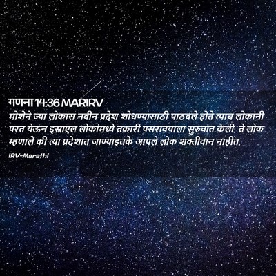Picture 02 - गणना 14:36 MARIRV - मोशेने ज्या - Bible Verse Picture
