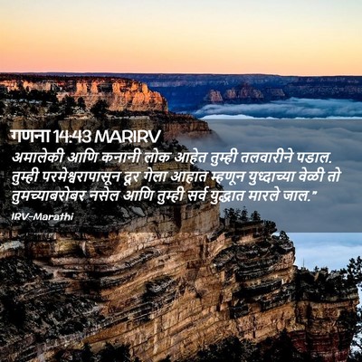 Picture 02 - गणना 14:43 MARIRV - अमालेकी आणि कनानी - Bible Verse Picture