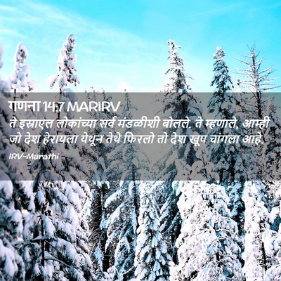 Picture 02 - गणना 14:7 MARIRV - ते इस्राएल - Bible Verse Picture