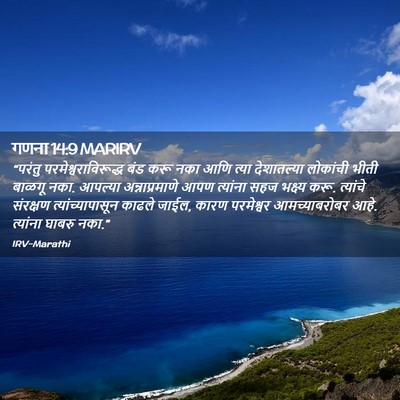 Picture 02 - गणना 14:9 MARIRV - “परंतु - Bible Verse Picture