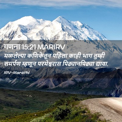 Picture 02 - गणना 15:21 MARIRV - मळलेल्या कणिकेतून - Bible Verse Picture