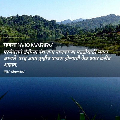 Picture 02 - गणना 16:10 MARIRV - परमेश्वराने - Bible Verse Picture