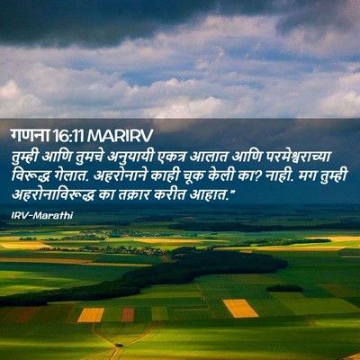 Picture 02 - गणना 16:11 MARIRV - तुम्ही आणि तुमचे - Bible Verse Picture