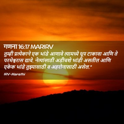 Picture 02 - गणना 16:17 MARIRV - तुम्ही - Bible Verse Picture