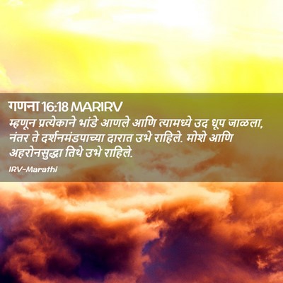 Picture 02 - गणना 16:18 MARIRV - म्हणून - Bible Verse Picture