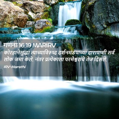 Picture 02 - गणना 16:19 MARIRV - कोरहानेसुद्धा - Bible Verse Picture