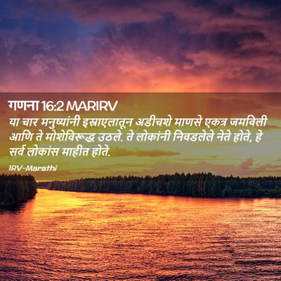 Picture 02 - गणना 16:2 MARIRV - या चार मनुष्यांनी - Bible Verse Picture
