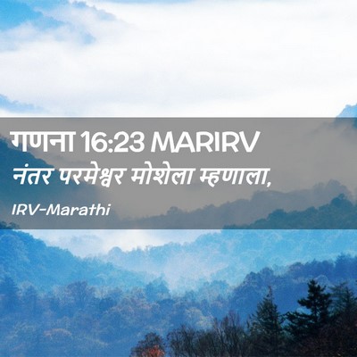 Picture 02 - गणना 16:23 MARIRV - नंतर परमेश्वर - Bible Verse Picture