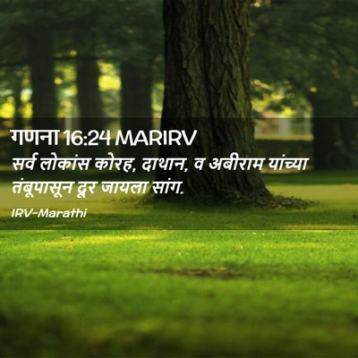 Picture 02 - गणना 16:24 MARIRV - सर्व लोकांस कोरह, - Bible Verse Picture