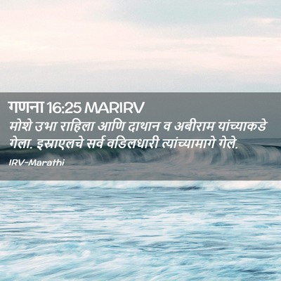 Picture 02 - गणना 16:25 MARIRV - मोशे उभा राहिला - Bible Verse Picture