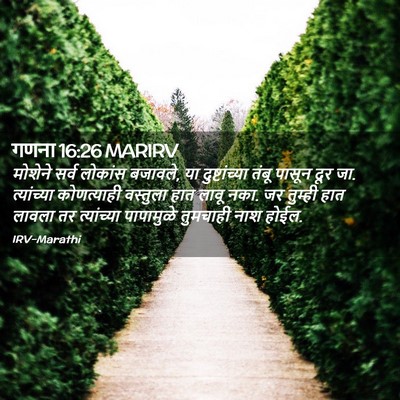 Picture 02 - गणना 16:26 MARIRV - मोशेने सर्व - Bible Verse Picture