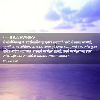 Picture 02 - गणना 16:3 MARIRV - ते मोशेविरूद्ध व - Bible Verse Picture