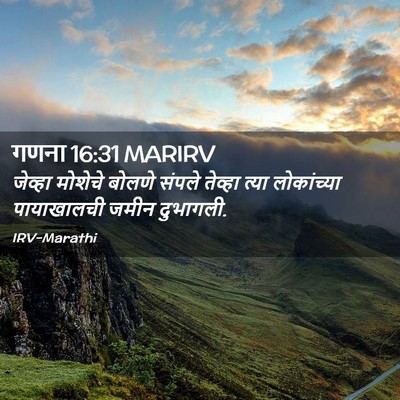Picture 02 - गणना 16:31 MARIRV - जेव्हा मोशेचे - Bible Verse Picture