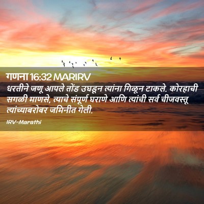 Picture 02 - गणना 16:32 MARIRV - धरतीने जणू आपले - Bible Verse Picture