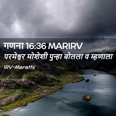 Picture 02 - गणना 16:36 MARIRV - परमेश्वर मोशेशी - Bible Verse Picture