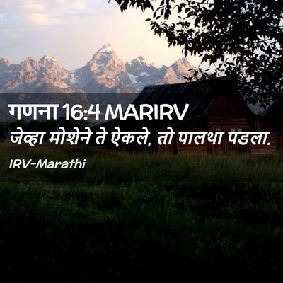 Picture 02 - गणना 16:4 MARIRV - जेव्हा मोशेने ते - Bible Verse Picture