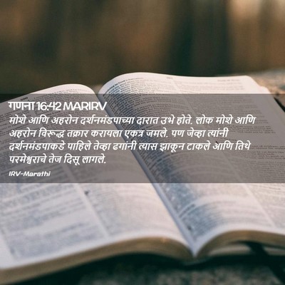 Picture 02 - गणना 16:42 MARIRV - मोशे आणि अहरोन - Bible Verse Picture
