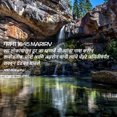 Picture 02 - गणना 16:45 MARIRV - त्या लोकांपासून - Bible Verse Picture