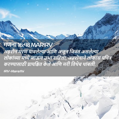 Picture 02 - गणना 16:48 MARIRV - अहरोन मरण - Bible Verse Picture