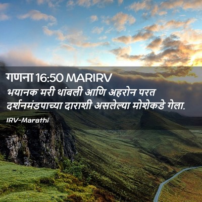 Picture 02 - गणना 16:50 MARIRV - भयानक मरी थांबली - Bible Verse Picture
