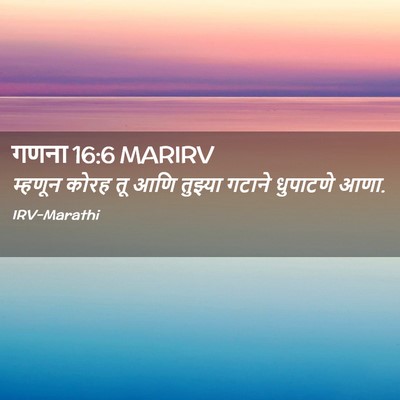 Picture 02 - गणना 16:6 MARIRV - म्हणून कोरह तू आणि - Bible Verse Picture