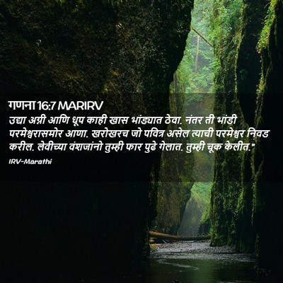 Picture 02 - गणना 16:7 MARIRV - उद्या अग्नी आणि - Bible Verse Picture