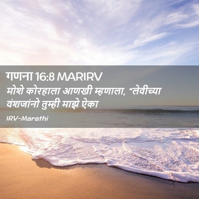 Picture 02 - गणना 16:8 MARIRV - मोशे कोरहाला आणखी - Bible Verse Picture