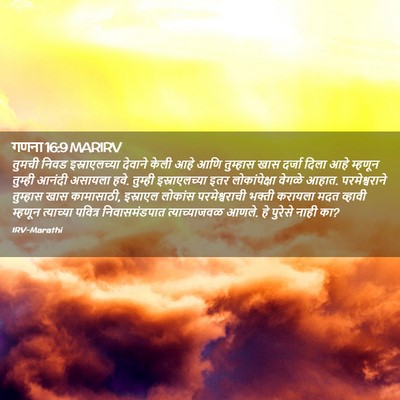 Picture 02 - गणना 16:9 MARIRV - तुमची निवड - Bible Verse Picture