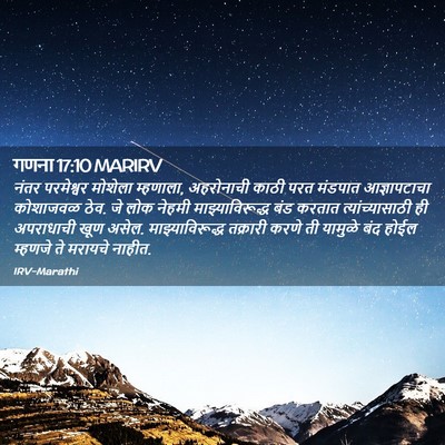 Picture 02 - गणना 17:10 MARIRV - नंतर परमेश्वर - Bible Verse Picture