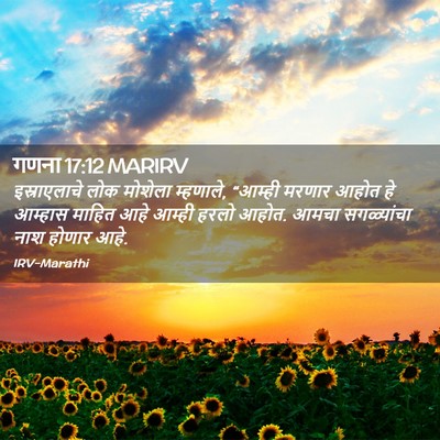 Picture 02 - गणना 17:12 MARIRV - इस्राएलाचे लोक - Bible Verse Picture