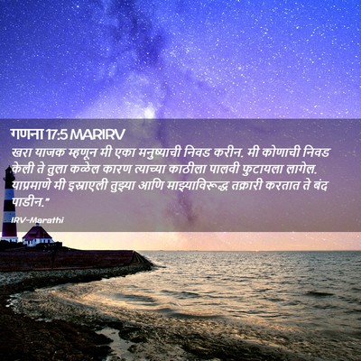 Picture 02 - गणना 17:5 MARIRV - खरा याजक म्हणून मी - Bible Verse Picture