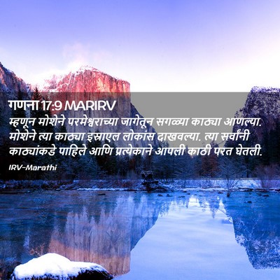 Picture 02 - गणना 17:9 MARIRV - म्हणून मोशेने - Bible Verse Picture