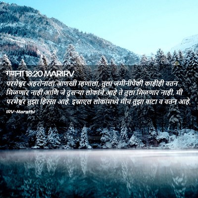 Picture 02 - गणना 18:20 MARIRV - परमेश्वर अहरोनाला - Bible Verse Picture