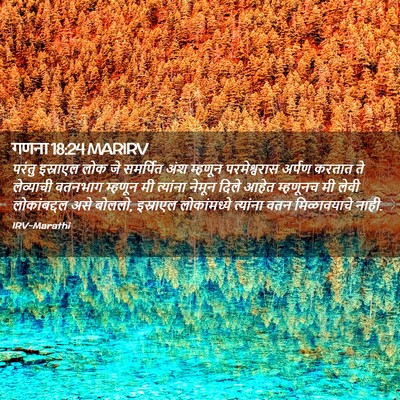Picture 02 - गणना 18:24 MARIRV - परंतु इस्राएल लोक - Bible Verse Picture