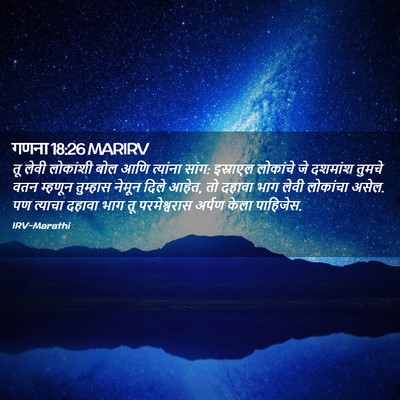 Picture 02 - गणना 18:26 MARIRV - तू लेवी लोकांशी - Bible Verse Picture