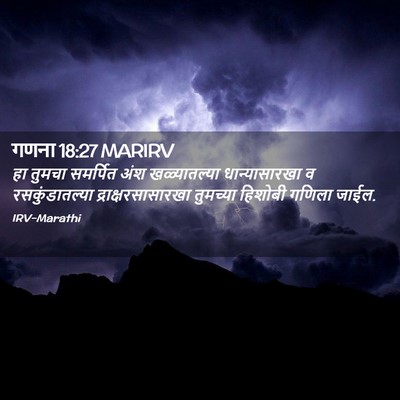 Picture 02 - गणना 18:27 MARIRV - हा तुमचा समर्पित - Bible Verse Picture
