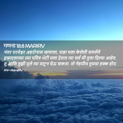 Picture 02 - गणना 18:8 MARIRV - नंतर परमेश्वर - Bible Verse Picture
