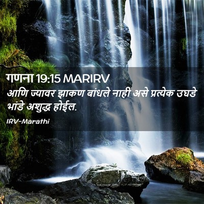 Picture 02 - गणना 19:15 MARIRV - आणि ज्यावर झाकण - Bible Verse Picture
