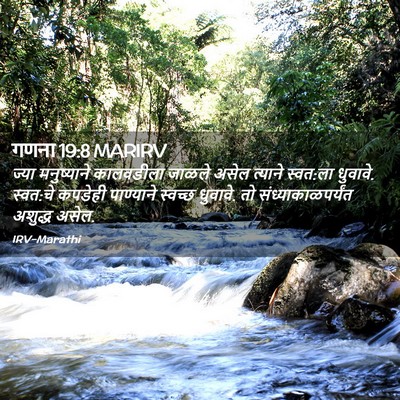 Picture 02 - गणना 19:8 MARIRV - ज्या मनुष्याने - Bible Verse Picture