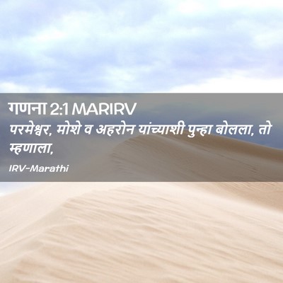 Picture 02 - गणना 2:1 MARIRV - परमेश्वर, मोशे व - Bible Verse Picture
