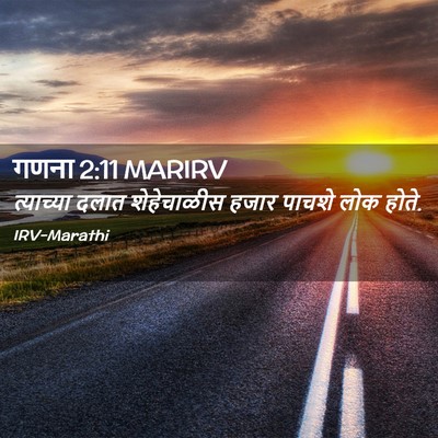 Picture 02 - गणना 2:11 MARIRV - त्याच्या दलात - Bible Verse Picture